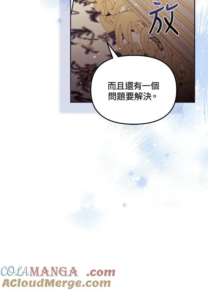 漫画《冒牌皇女的生存之道》第57话第13张图