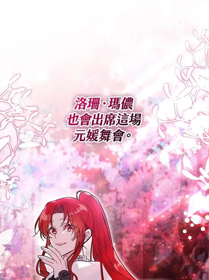 漫画《冒牌皇女的生存之道》第57话第14张图