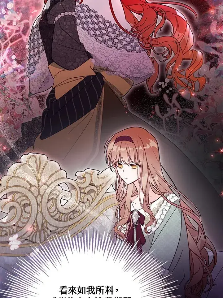 漫画《冒牌皇女的生存之道》第57话第15张图