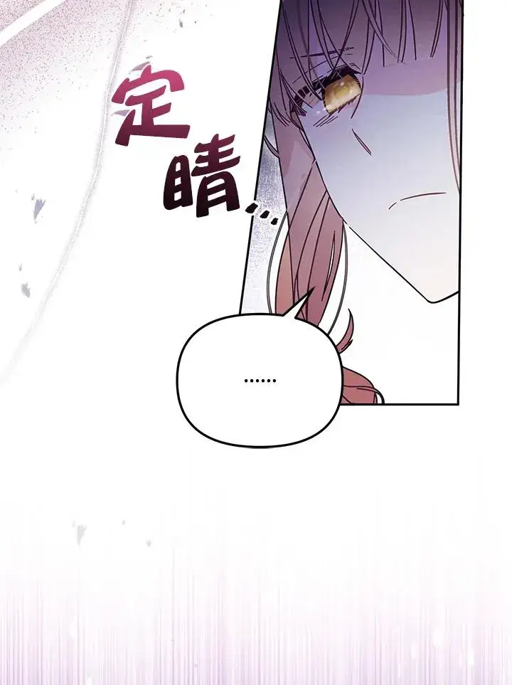 漫画《冒牌皇女的生存之道》第57话第18张图