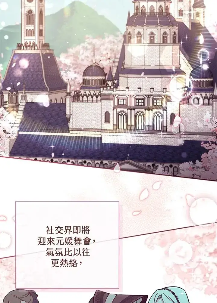 漫画《冒牌皇女的生存之道》第57话第2张图