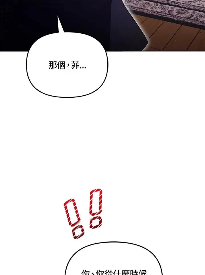 漫画《冒牌皇女的生存之道》第57话第20张图