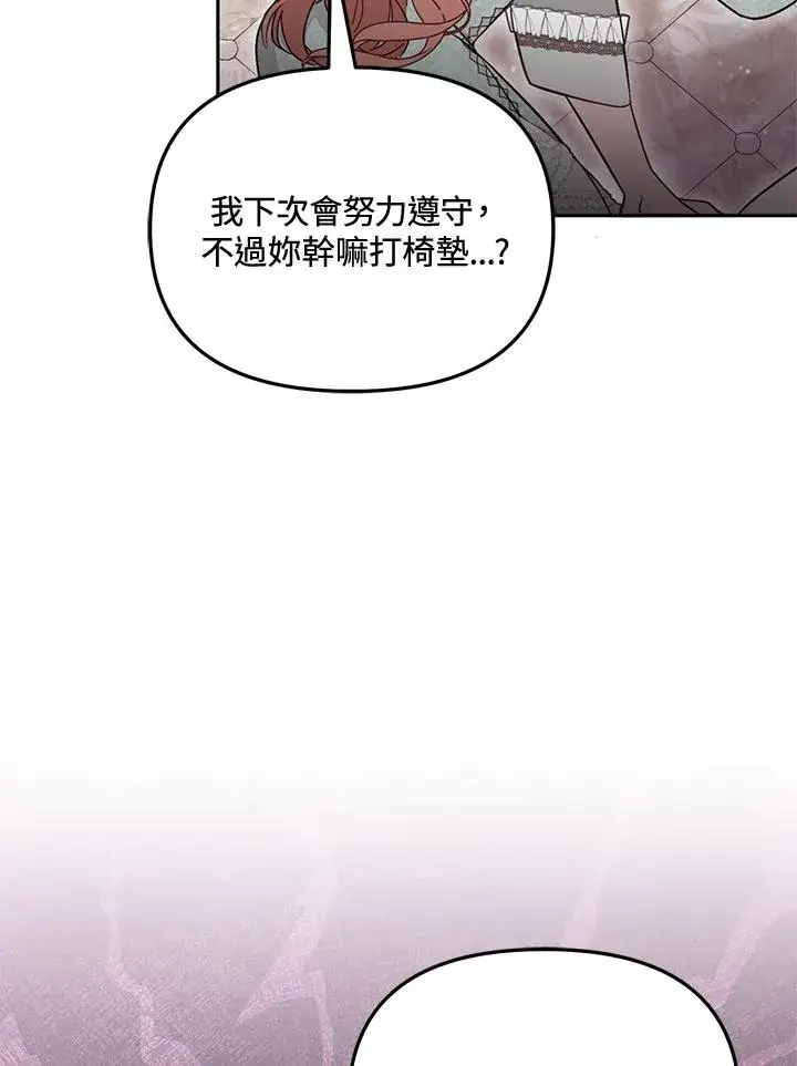 漫画《冒牌皇女的生存之道》第57话第22张图