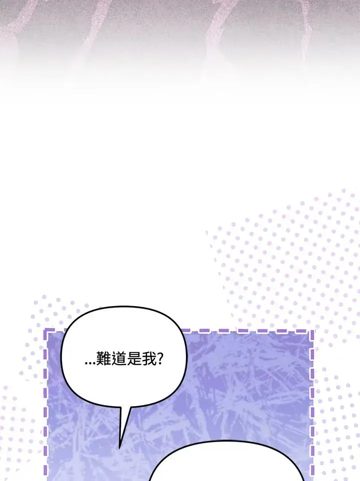 漫画《冒牌皇女的生存之道》第57话第24张图