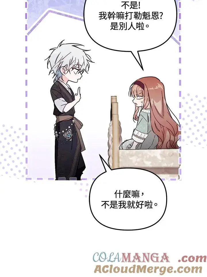 漫画《冒牌皇女的生存之道》第57话第25张图