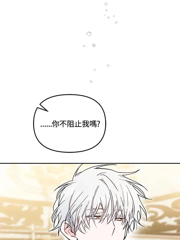 漫画《冒牌皇女的生存之道》第57话第26张图
