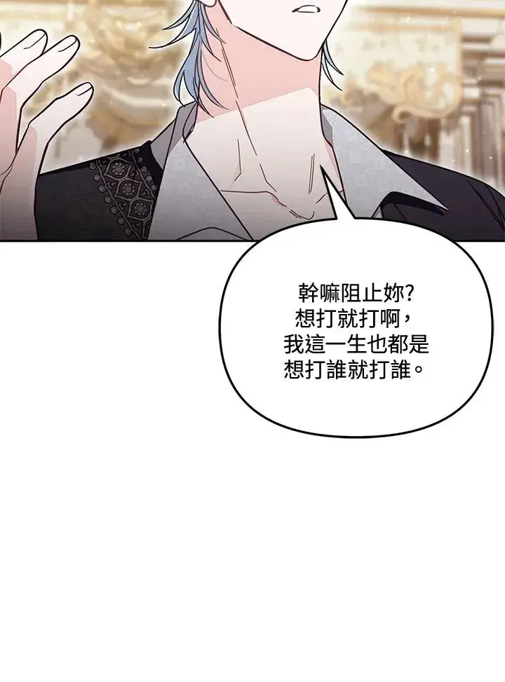 漫画《冒牌皇女的生存之道》第57话第27张图