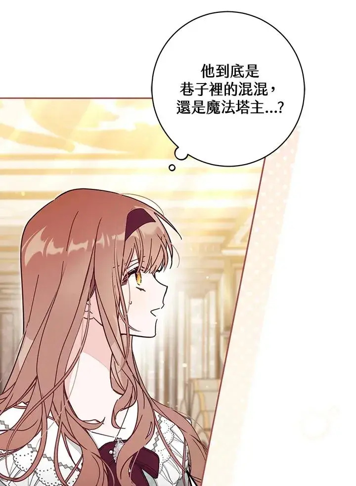 漫画《冒牌皇女的生存之道》第57话第28张图