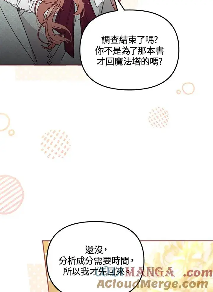 漫画《冒牌皇女的生存之道》第57话第29张图