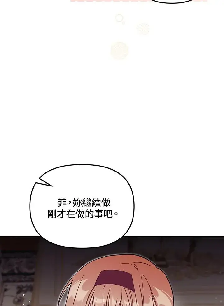 漫画《冒牌皇女的生存之道》第57话第31张图