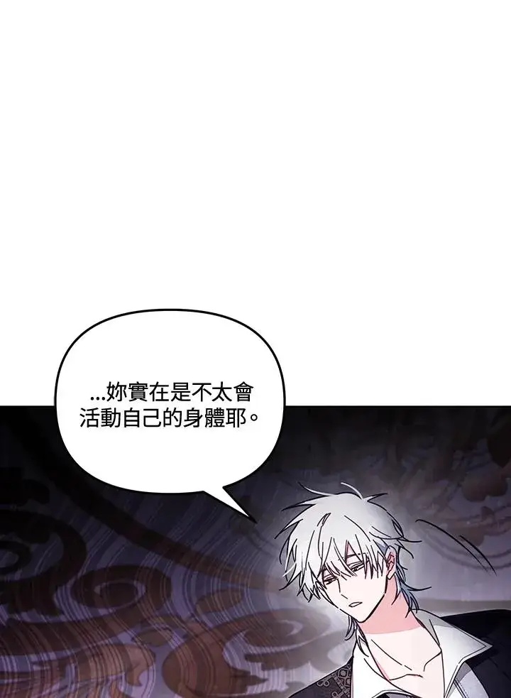 漫画《冒牌皇女的生存之道》第57话第35张图