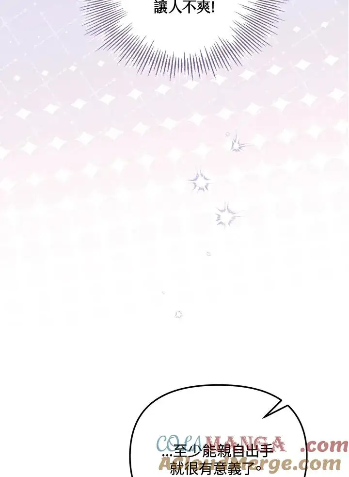 漫画《冒牌皇女的生存之道》第57话第37张图