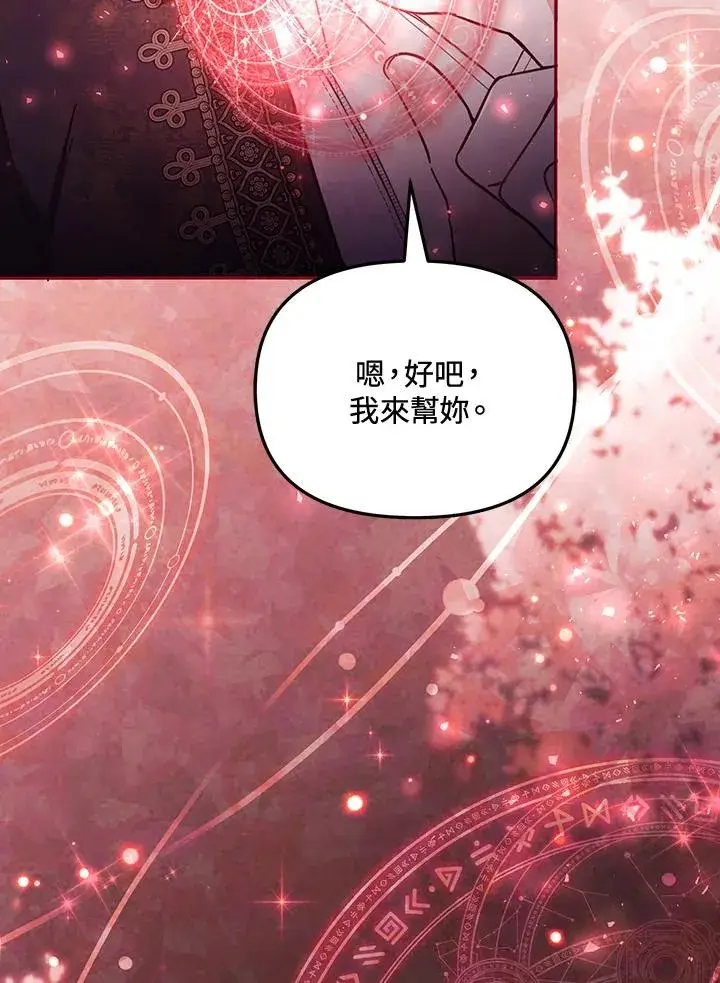 漫画《冒牌皇女的生存之道》第57话第39张图