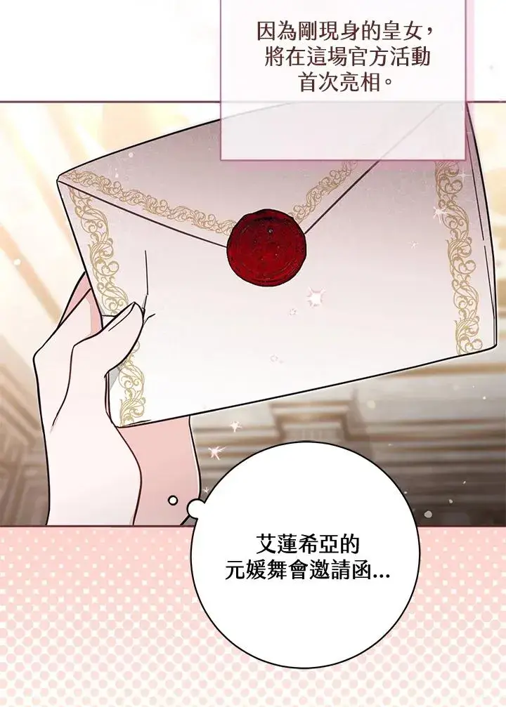 漫画《冒牌皇女的生存之道》第57话第4张图