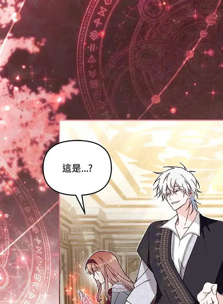 漫画《冒牌皇女的生存之道》第57话第40张图
