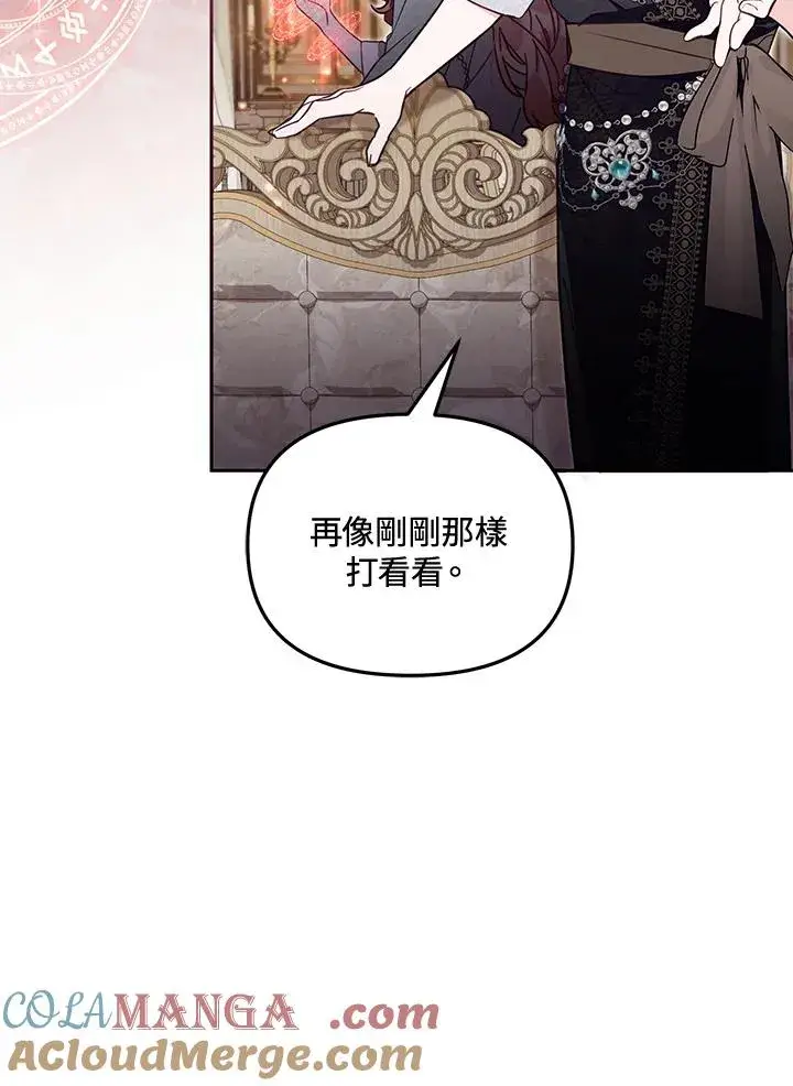 漫画《冒牌皇女的生存之道》第57话第41张图