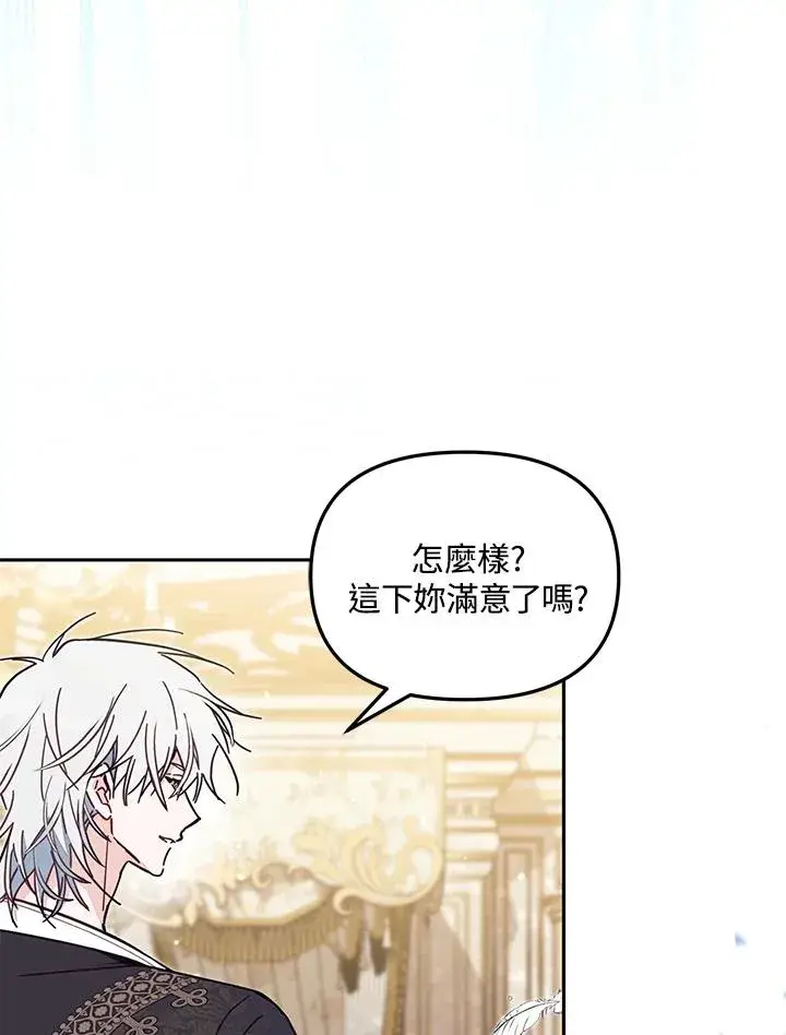 漫画《冒牌皇女的生存之道》第57话第47张图