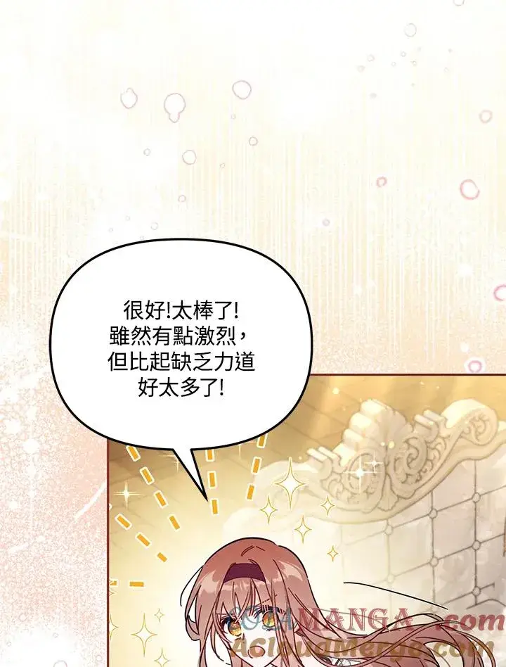 漫画《冒牌皇女的生存之道》第57话第49张图