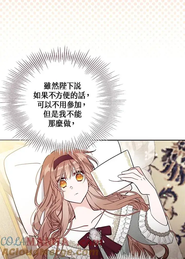 漫画《冒牌皇女的生存之道》第57话第5张图