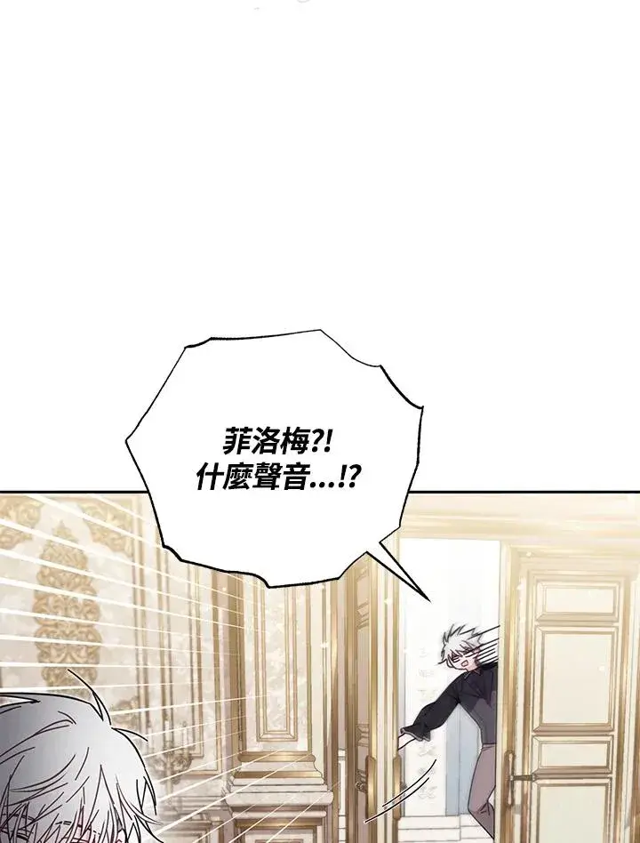 漫画《冒牌皇女的生存之道》第57话第51张图