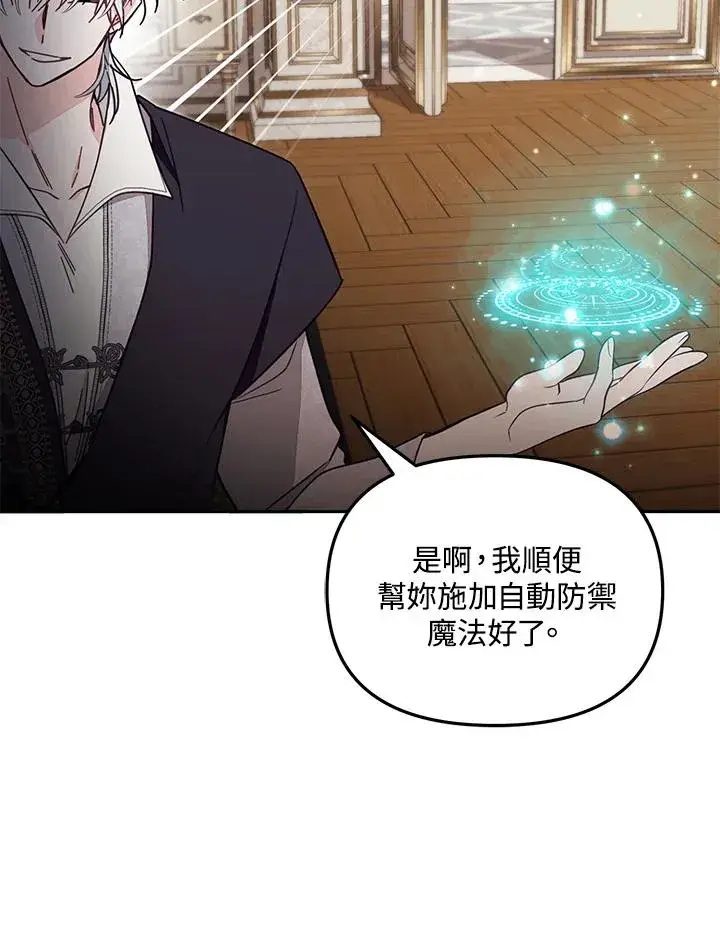 漫画《冒牌皇女的生存之道》第57话第52张图
