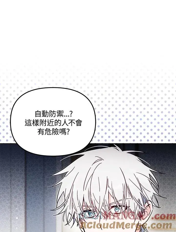 漫画《冒牌皇女的生存之道》第57话第53张图