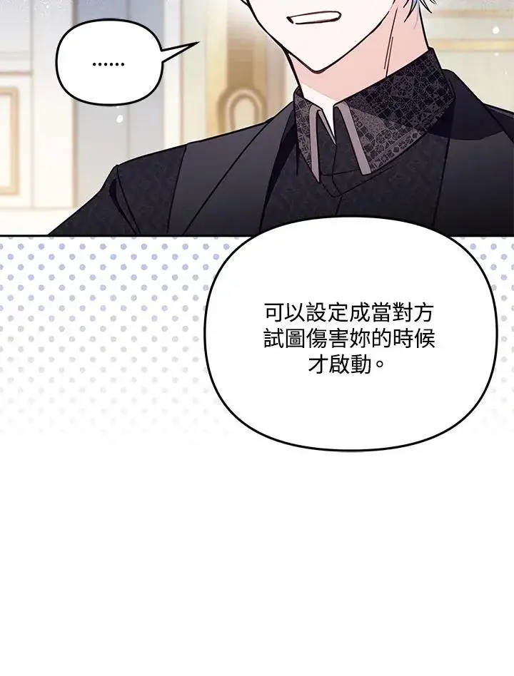 漫画《冒牌皇女的生存之道》第57话第54张图