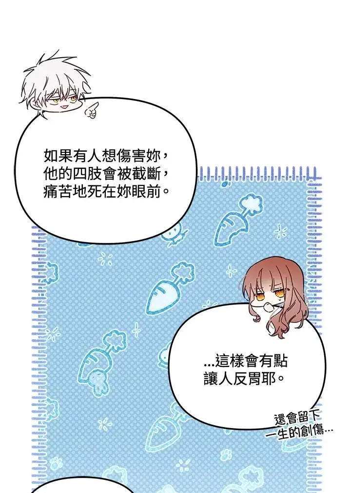 漫画《冒牌皇女的生存之道》第57话第55张图