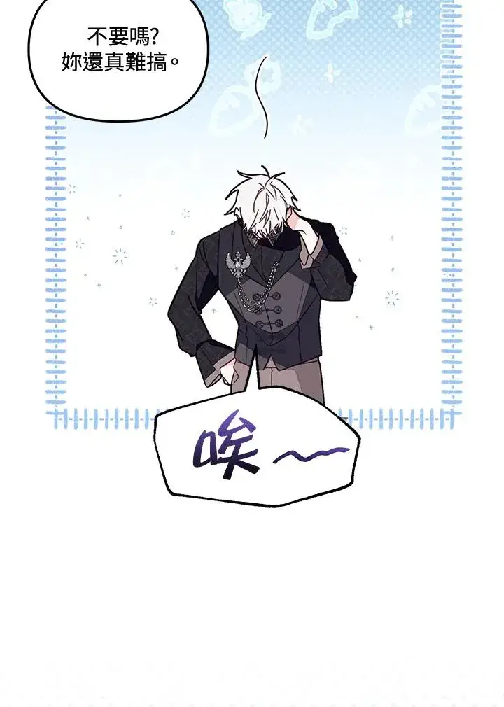 漫画《冒牌皇女的生存之道》第57话第56张图