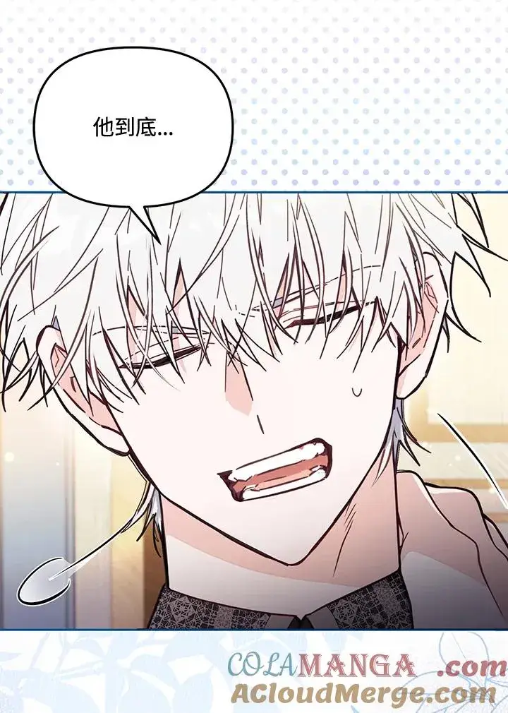 漫画《冒牌皇女的生存之道》第57话第57张图