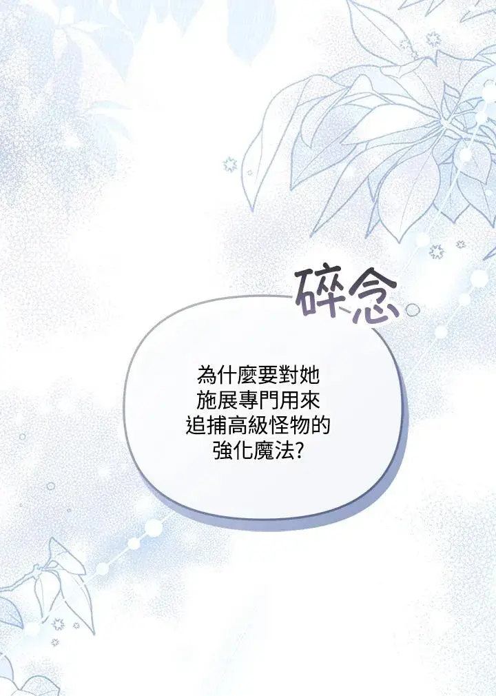 漫画《冒牌皇女的生存之道》第57话第58张图