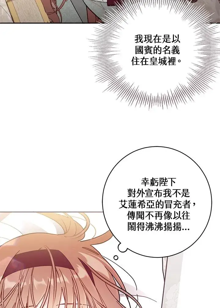 漫画《冒牌皇女的生存之道》第57话第6张图
