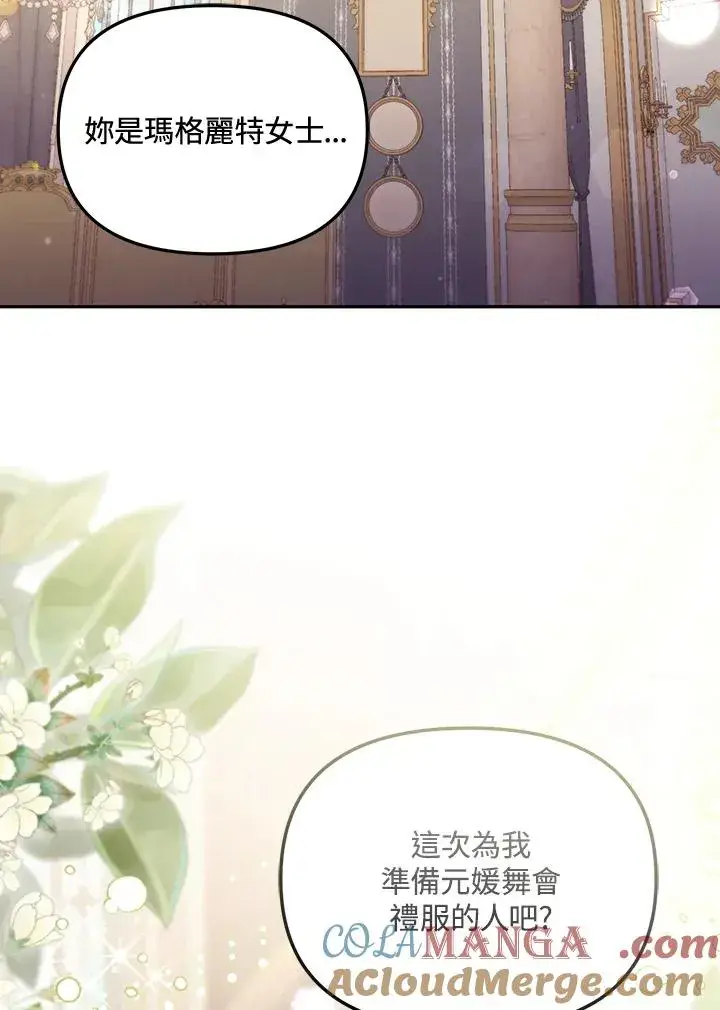 漫画《冒牌皇女的生存之道》第57话第61张图
