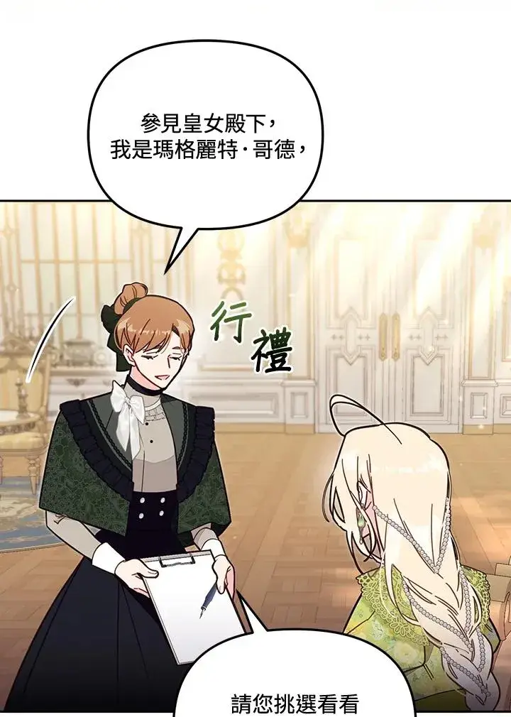 漫画《冒牌皇女的生存之道》第57话第64张图