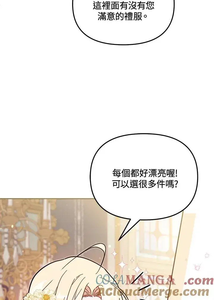 漫画《冒牌皇女的生存之道》第57话第65张图