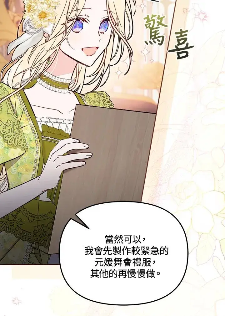 漫画《冒牌皇女的生存之道》第57话第66张图