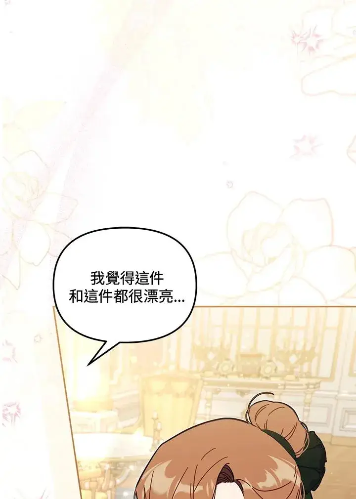 漫画《冒牌皇女的生存之道》第57话第67张图