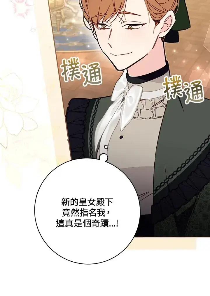 漫画《冒牌皇女的生存之道》第57话第68张图