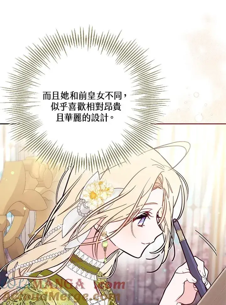 漫画《冒牌皇女的生存之道》第57话第69张图