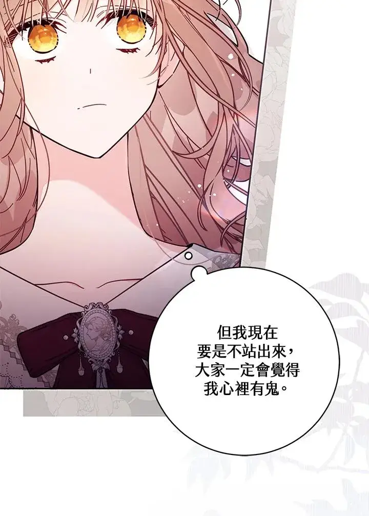 漫画《冒牌皇女的生存之道》第57话第7张图
