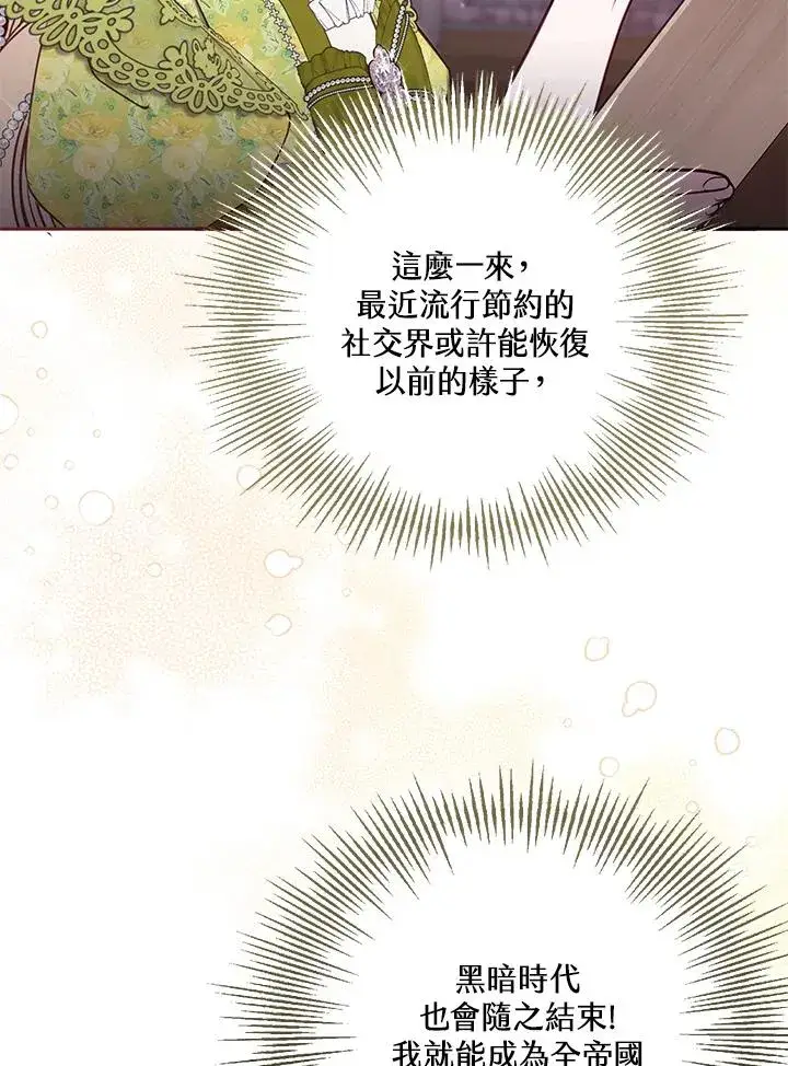 漫画《冒牌皇女的生存之道》第57话第70张图