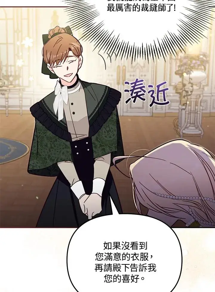 漫画《冒牌皇女的生存之道》第57话第71张图