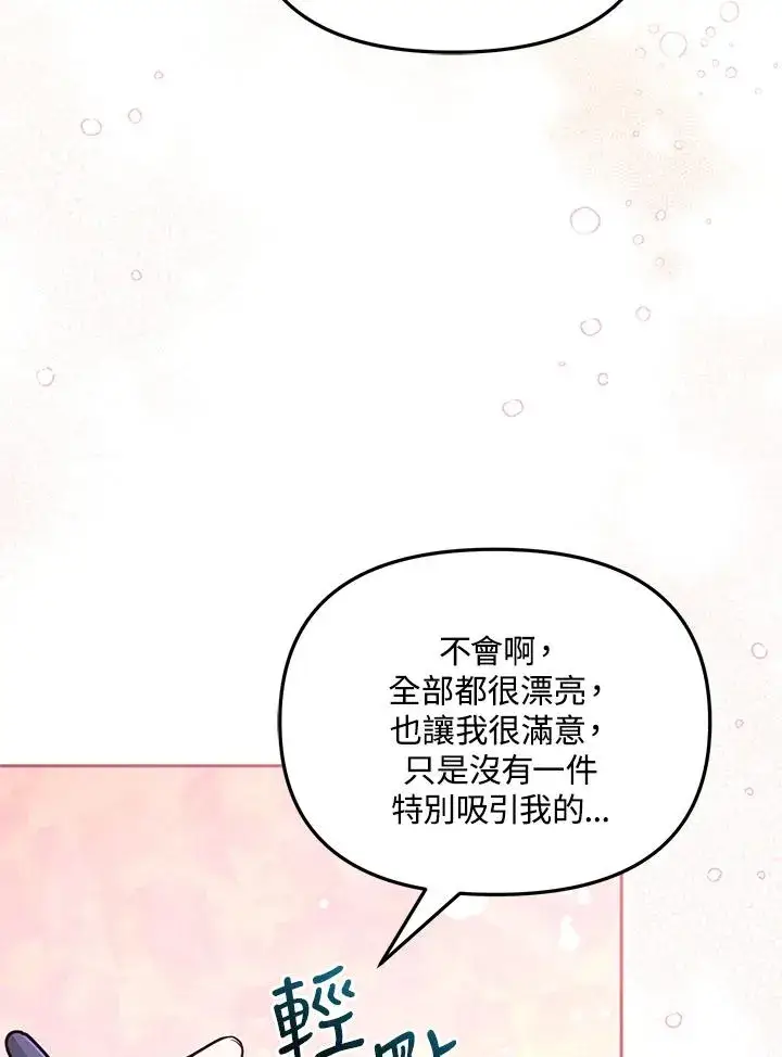 漫画《冒牌皇女的生存之道》第57话第72张图