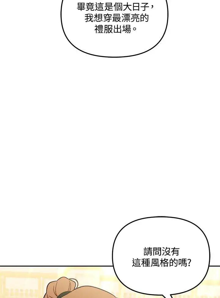 漫画《冒牌皇女的生存之道》第57话第74张图