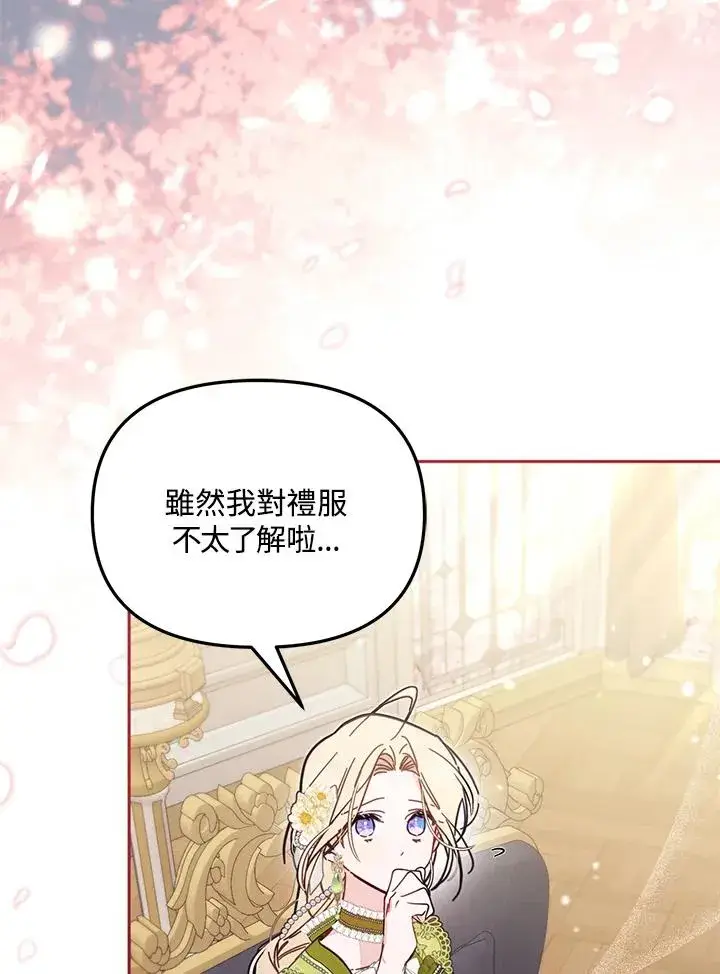 漫画《冒牌皇女的生存之道》第57话第76张图