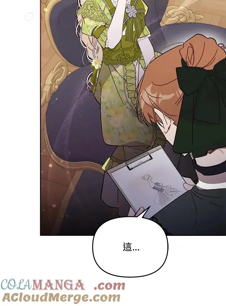 漫画《冒牌皇女的生存之道》第57话第77张图