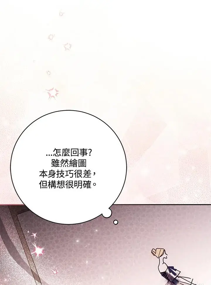 漫画《冒牌皇女的生存之道》第57话第78张图