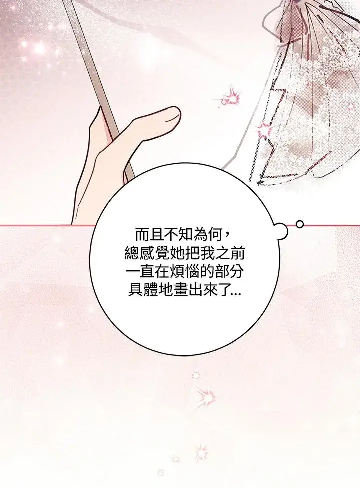 漫画《冒牌皇女的生存之道》第57话第79张图