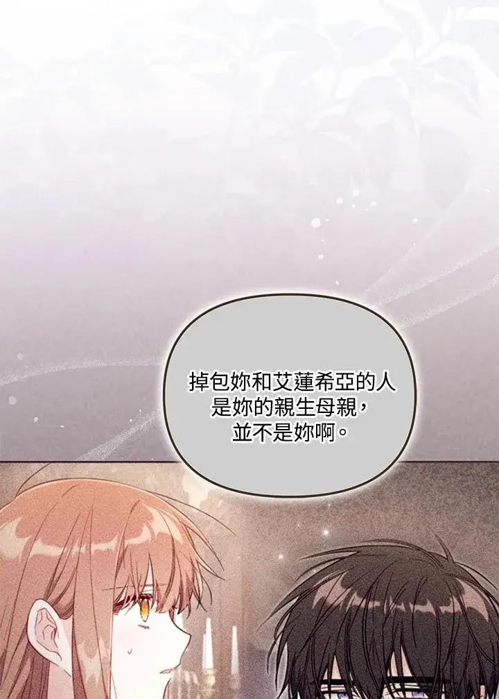 漫画《冒牌皇女的生存之道》第57话第8张图