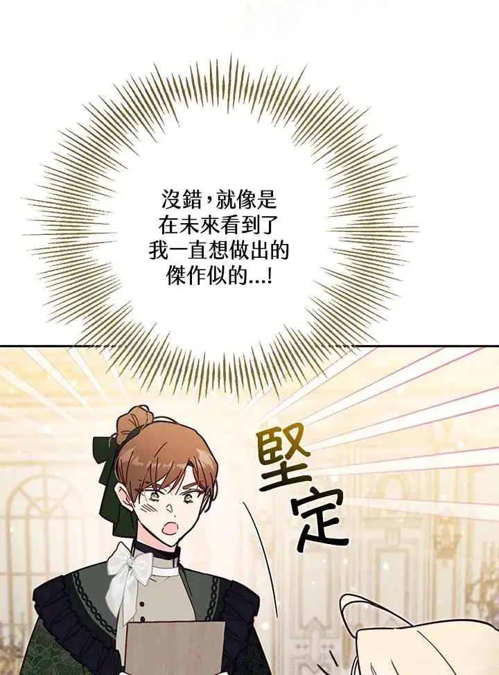 漫画《冒牌皇女的生存之道》第57话第80张图